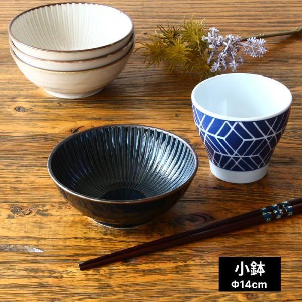 小鉢 おしゃれ 食器 中鉢 日本製 和風 陶器 煮物鉢 和食器 14センチ