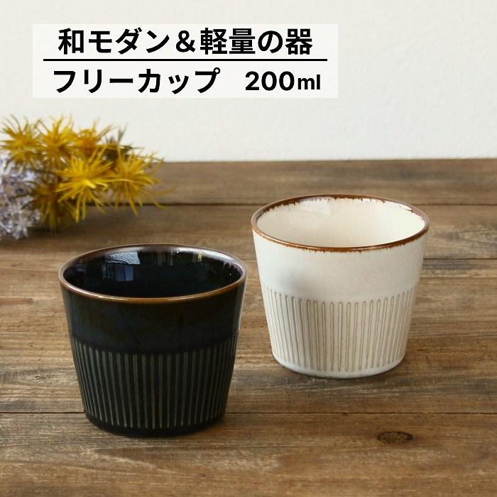 そばちょこ2つ陶器フリーカップ焼き〆作家物