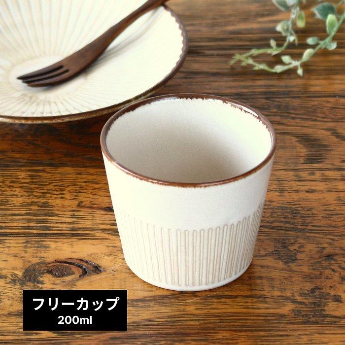 湯呑み 湯飲み茶碗 おしゃれ シンプル 日本製 ゆのみ 湯のみ そばちょこ フリーカップ 200ml |  | 01