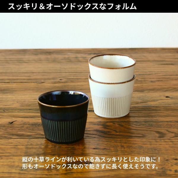 湯呑み 湯飲み茶碗 おしゃれ シンプル 日本製 ゆのみ 湯のみ そばちょこ フリーカップ 200ml |  | 05