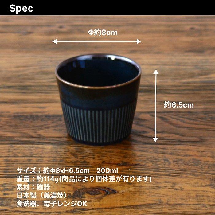 湯呑み 湯飲み茶碗 おしゃれ シンプル 日本製 ゆのみ 湯のみ そばちょこ フリーカップ 200ml |  | 08