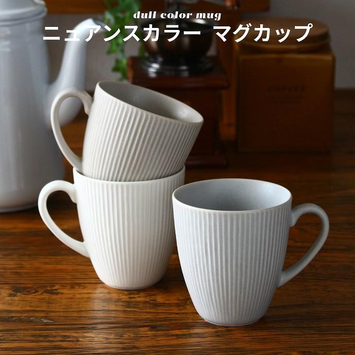マグカップ コーヒーカップ おしゃれ ティーカップ 陶器 美濃焼 食器 磁器 洋食器 食洗機対応 電子レンジ対応 キッチン雑貨 白 ベージュ グレー 300ml 日本製 |  | 01
