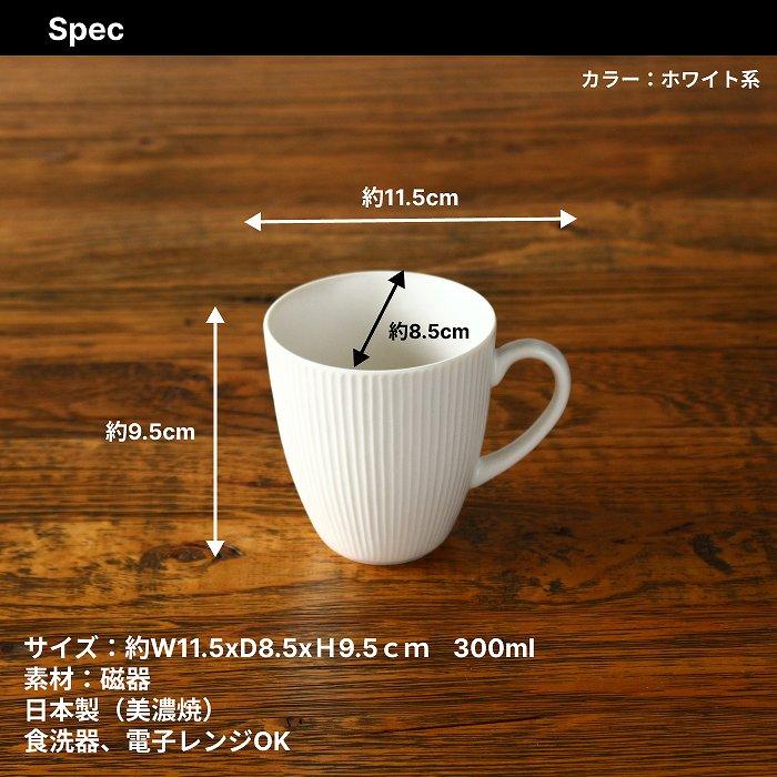 マグカップ コーヒーカップ おしゃれ ティーカップ 陶器 美濃焼 食器 磁器 洋食器 食洗機対応 電子レンジ対応 キッチン雑貨 白 ベージュ グレー 300ml 日本製 |  | 08