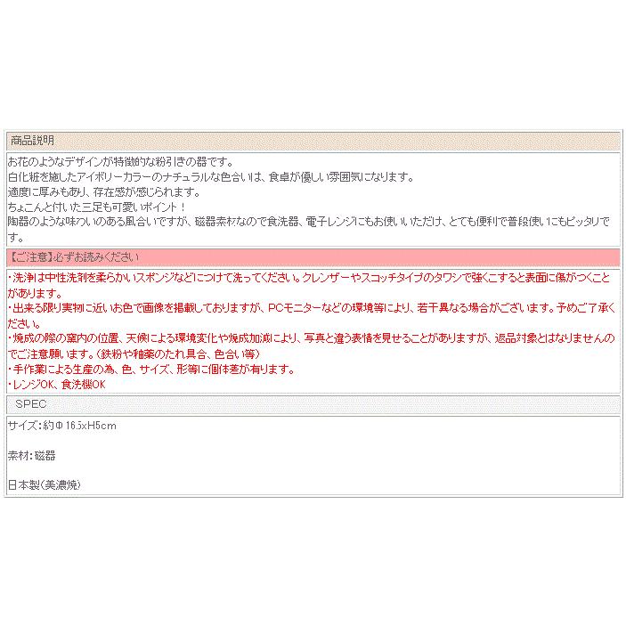 小鉢 和食器 おしゃれ 食器 鉢 ボウル 取り鉢 サラダボウル 煮物 三ツ足 かわいい 美濃焼 白 電子レンジ対応 食洗器対応 キッチン雑貨 陶器 土物 日本製 16cm |  | 06