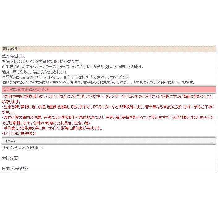 皿 中皿 デザート皿 パスタ皿 おしゃれ かわいい プレート 食器 陶器 美濃焼 丸皿 花型 21cm 土物 テーブルウエア― キッチン用品 雑貨 食事 白 日本製 |  | 05