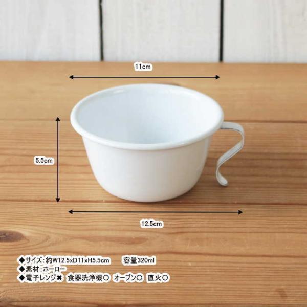 スープカップ スタッキング ホーロー 琺瑯 マグカップ ティーカップ スープマグ スープボウル 重なる |  | 04