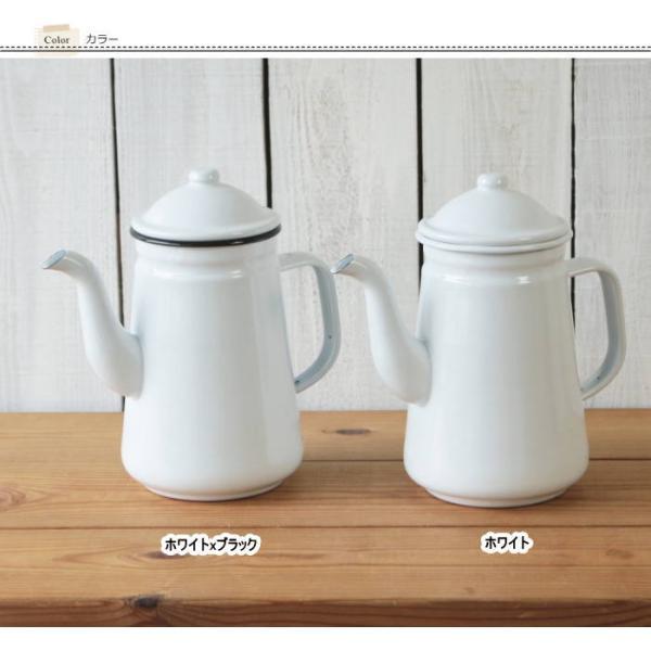 コーヒーポット 直火 ホーロー おしゃれ ケトル ポット 琺瑯 食洗器対応 1300ml |  | 06