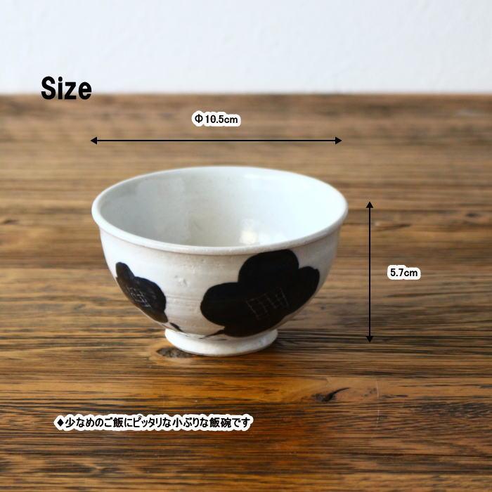茶碗 ご飯茶碗 お茶碗 飯碗 おしゃれ 瀬戸焼 お茶碗単品 ごはん茶碗 日本製 小さめ 花柄 和食器 黒 |  | 03