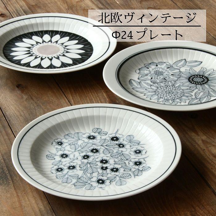 皿 パスタ皿 お皿 おしゃれ プレート皿 大皿 日本製 美濃焼 食器皿 24センチ 北欧 陶器 丸皿 花 | 