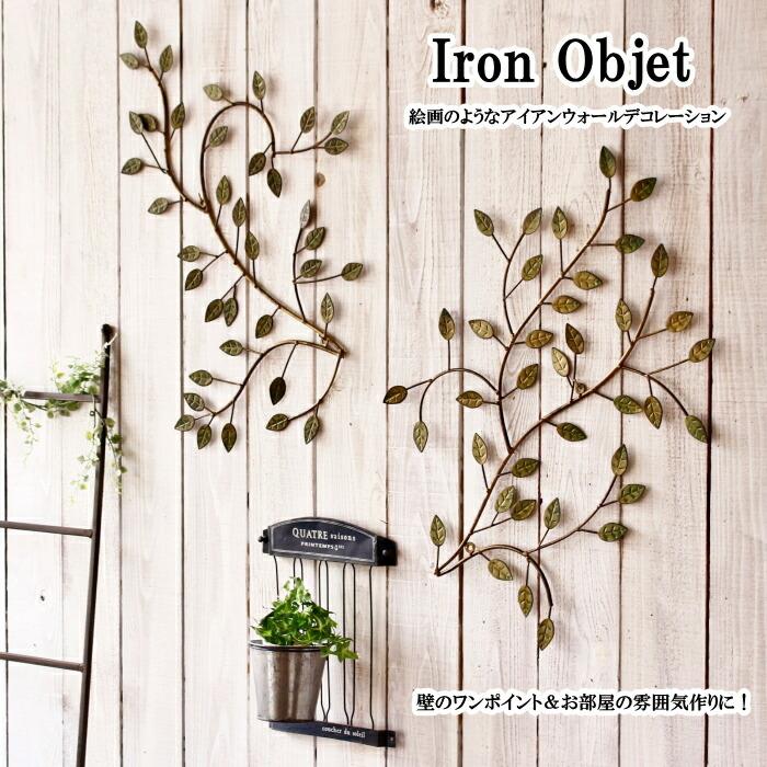 ウォールデコ アイアン ウォールデコレーション 壁飾り ウォールディスプレイ オブジェ 卓越 雑貨 壁 アンティーク ナチュラル おしゃれ インテリア