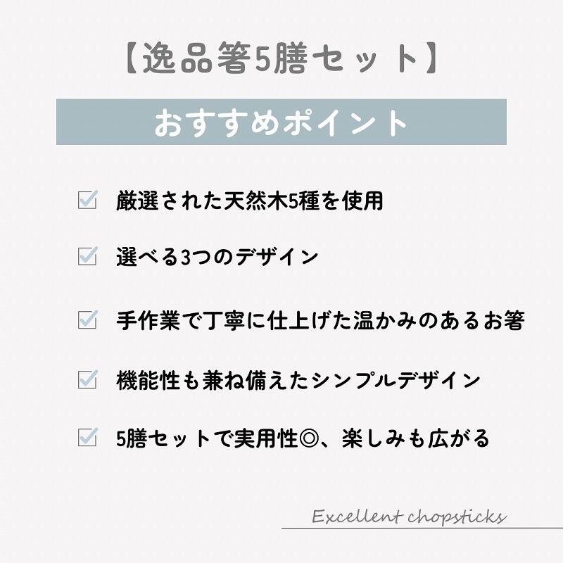 お箸セット 箸 お箸 5膳セット 箸セット 八角箸 六角箸 削り箸 銘木箸 5本 はし おしゃれ かわいい |  | 01