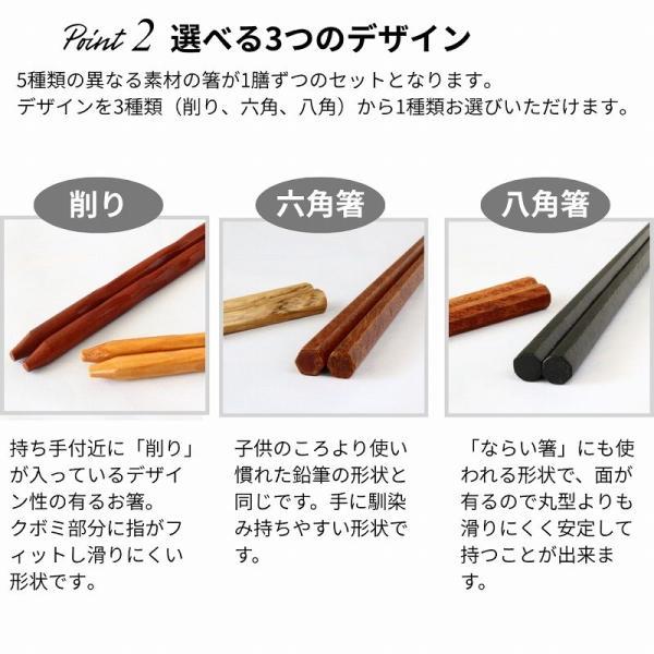 お箸セット 箸 お箸 5膳セット 箸セット 八角箸 六角箸 削り箸 銘木箸 5本 はし おしゃれ かわいい |  | 04