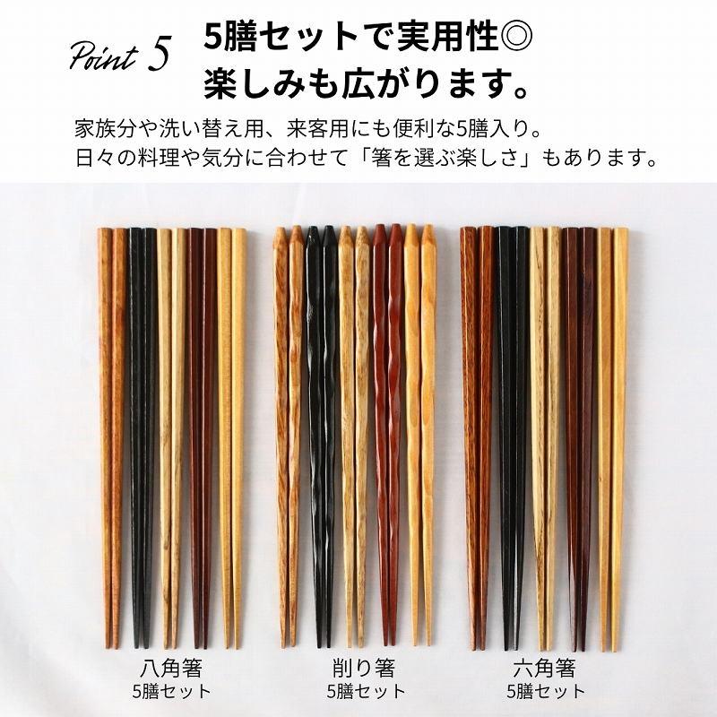 お箸セット 箸 お箸 5膳セット 箸セット 八角箸 六角箸 削り箸