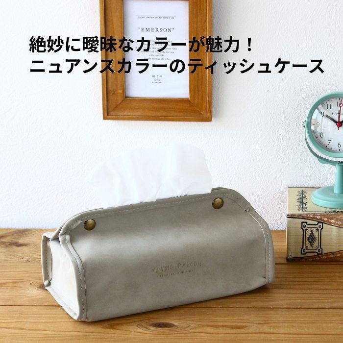 ティッシュケース ティッシュボックス ティッシュカバー