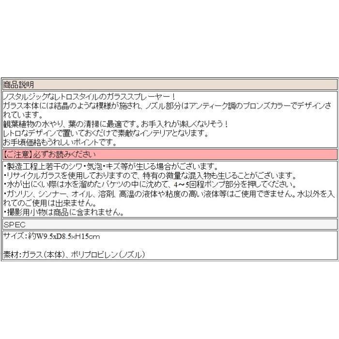 霧吹き おしゃれ 霧吹きスプレー 観葉植物 スプレーボトル 園芸 スプレイヤー 植物 グラススプレー ガラス スプレー 水やり アンティーク レトロ ガーデニング |  | 05