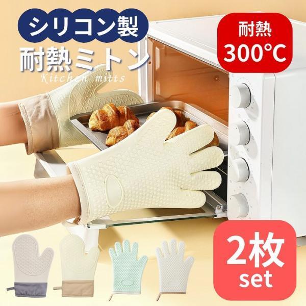 鍋つかみ ミトン おしゃれ シリコン 耐熱 オーブンミトン キッチンミトン 300℃ 可愛い 5本指 2個セット | 