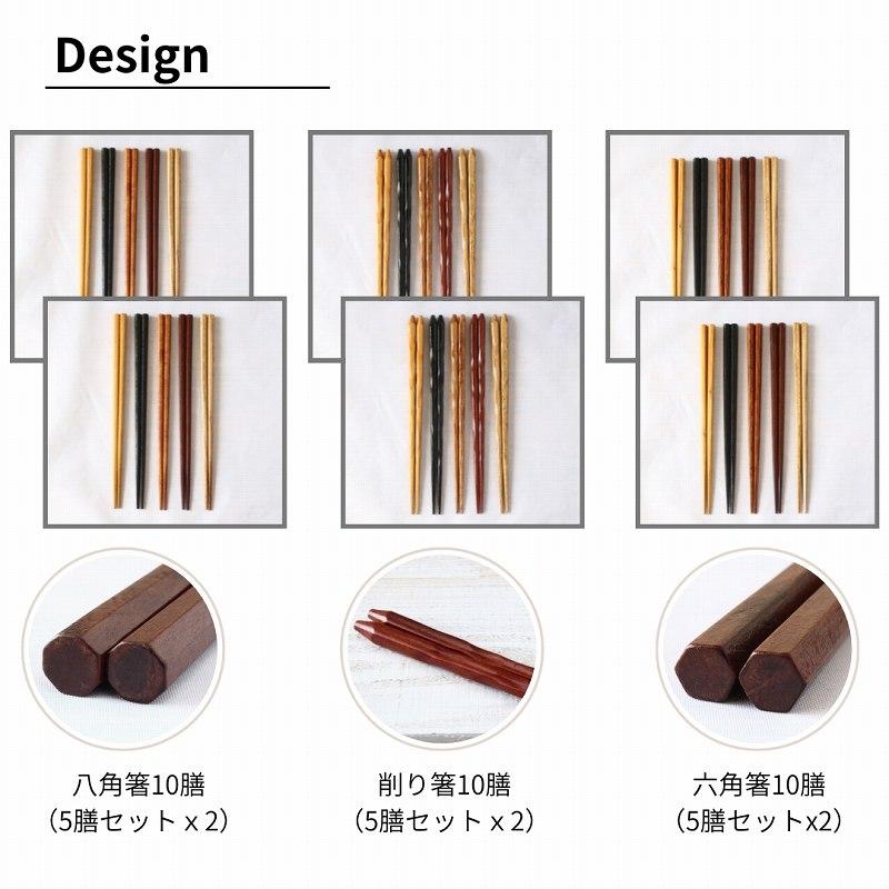 お箸セット 箸 お箸 10膳セット はし 八角箸 六角箸 削り箸 銘木箸 先角箸 おしゃれ かわいい 木製 10本 |  | 12