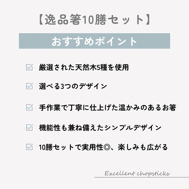お箸セット 箸 お箸 10膳セット はし 八角箸 六角箸 削り箸 銘木箸 先角箸 おしゃれ かわいい 木製 10本 |  | 01