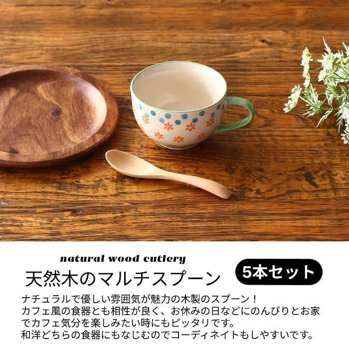 スプーンセット スプーン 木製スプーン マルチスプーン カレースプーン