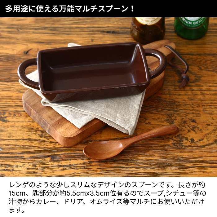 スプーン 木製スプーン マルチスプーン カレースプーン スープスプーン リゾットスプーン 15cm メール便対応可能 |  | 04