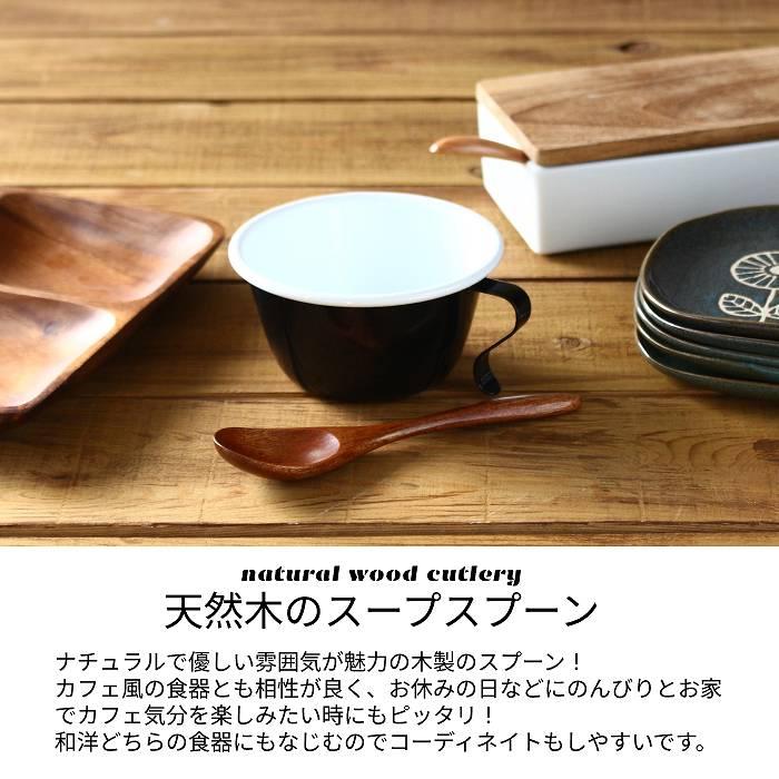 木製スプーン スプーン 木のスプーン スープスプーン おかゆスプーン 15.5cm メール便対応可能 |  | 01