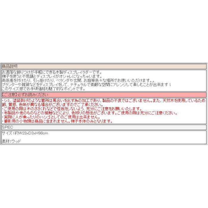 ディスプレイラック ディスプレイスタンド ディスプレイシェルフ ウォールラック 木製ラック はしご 壁飾り 玄関 ガーデニング |  | 06