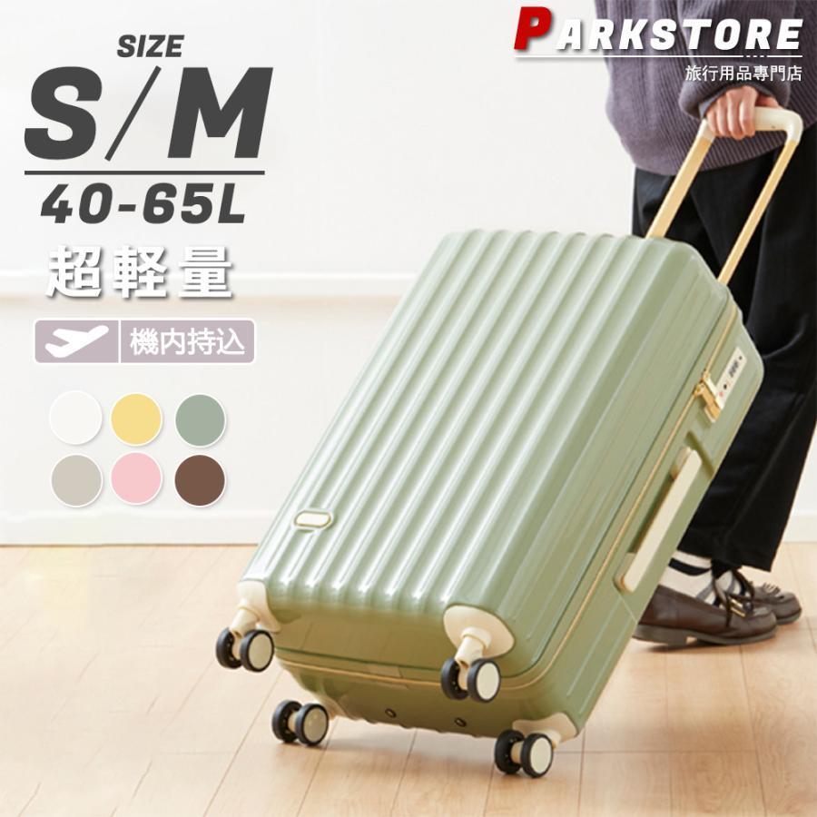 スーツケース 機内持ち込み 軽量 65l 小型 Mサイズ おしゃれ 海外旅行