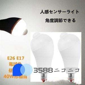 期間限定】2個セットLED電球 人感センサー電球 E26 E17 40W形