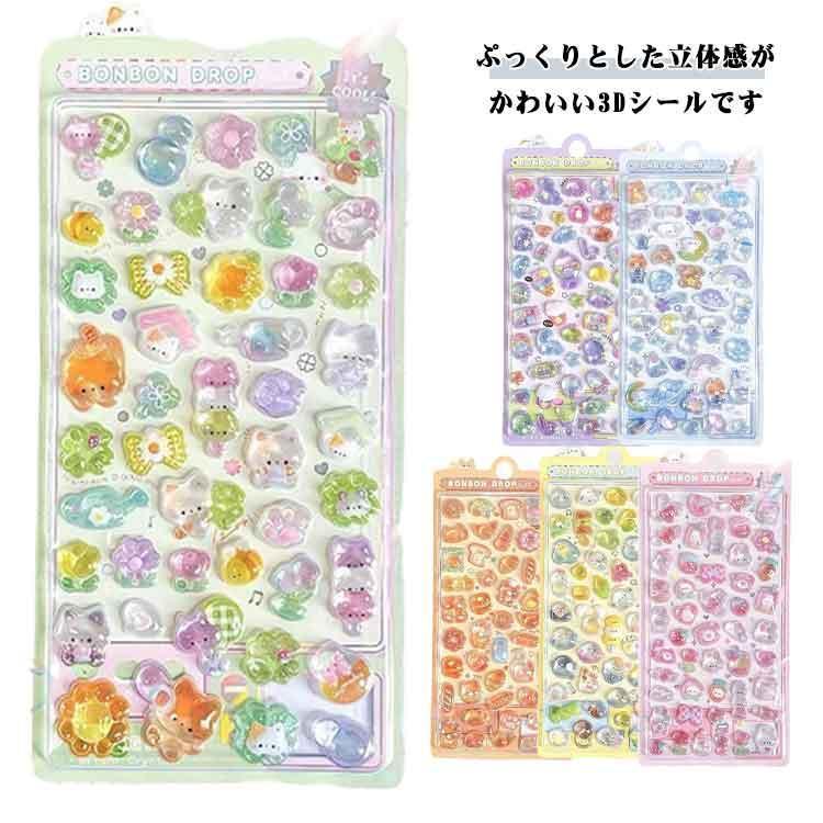 10枚セット 3Dシール 10色 可愛い 立体シール ごほうびシール DIY用