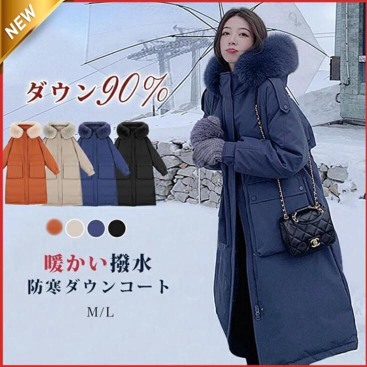 特価】ダウンコート レディース 冬 ロングコート ロングダウンコート