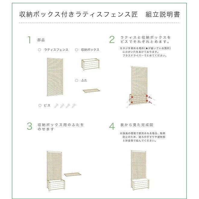 収納ボックス付き 特注ラティスフェンス匠 目隠し 縦横格子 ブラウン 木製 高さ＋横幅＝合計210cm以内 日本製 収納ベンチ_2