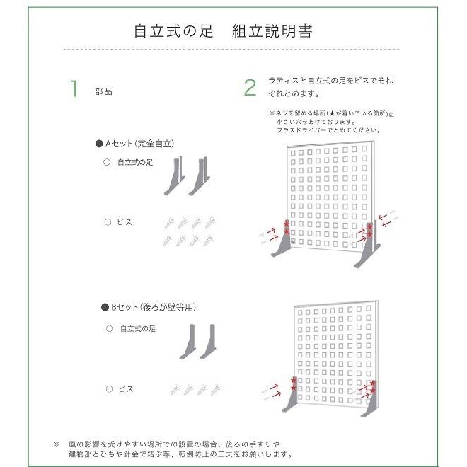 ラティス匠 自立式の足A 基本セット2本入り 完全自立用(☆ホワイトは20 