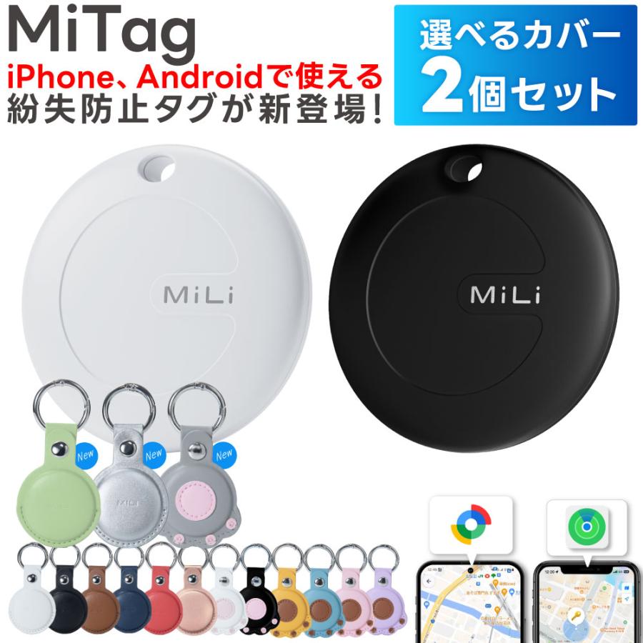 iPhone、Androidで使える！選べるカバー2個セット  MiTag スマートタグ android対応 Google iPhone対応 iOS エアタグ互換 android アンドロイド GPS（Yahoo!・モノズキ）