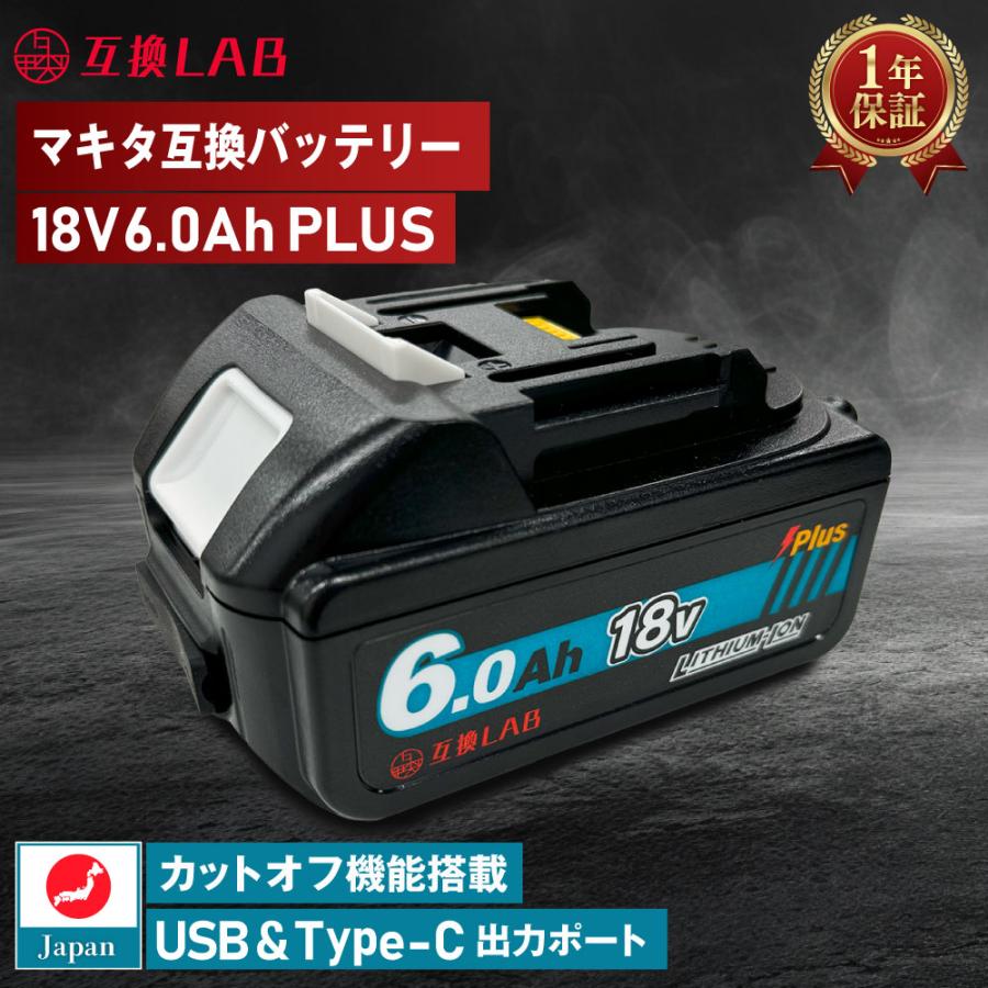 マキタ（makita） 互換ラボ マキタ互換 バッテリー MAKITA互換 LAB 18V 