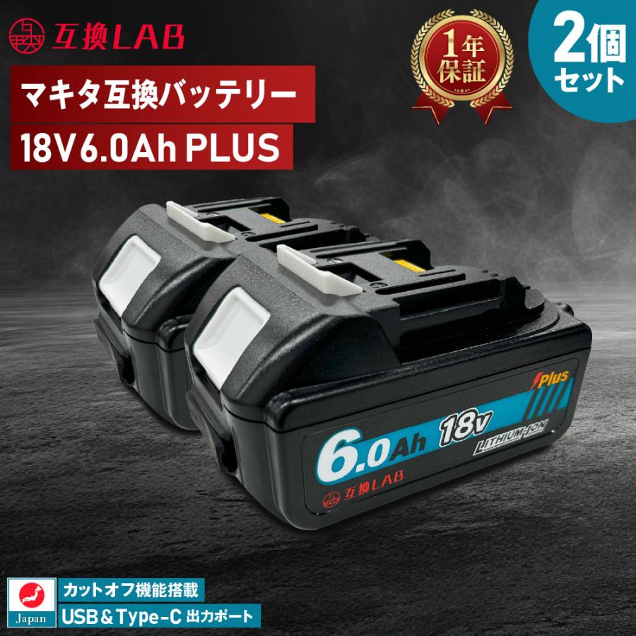 マキタ（makita） 互換ラボ マキタ互換 バッテリー MAKITA互換 LAB 18V 