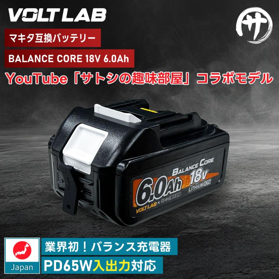 予約販売】【業界初！バランス充電機能搭載】 VOLT LAB マキタ互換