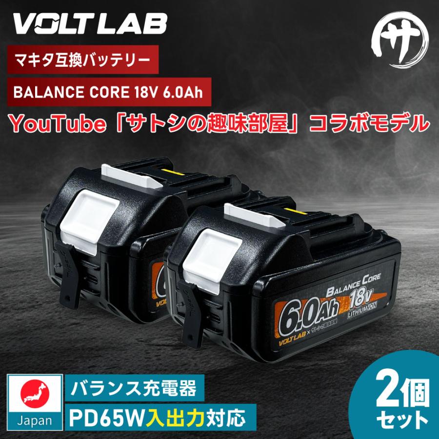 【予約販売】【バランス充電機能搭載】 VOLT LAB マキタ互換 バッテリー バランスコア 18V 6.0Ah PD65W入出力 Type-C 出力 サトシの趣味部屋 MAKITA互換（Yahoo!・モノズキ）