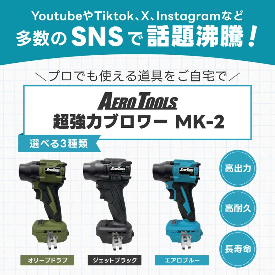 AERO TOOLS エアロツールズ 超強力 ブロワー MK-2 mk2 Aero Tools 洗車
