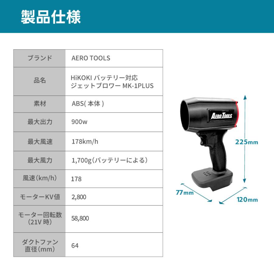 【ハイコーキ互換バージョンが登場】 AERO TOOLS MK-1 PLUS for HiKOKI対応 洗車 ブロワー 超強力 18V 保証 ケース付き 日本企業 日本ブランド エアロツールズ | AERO TOOLS | 12