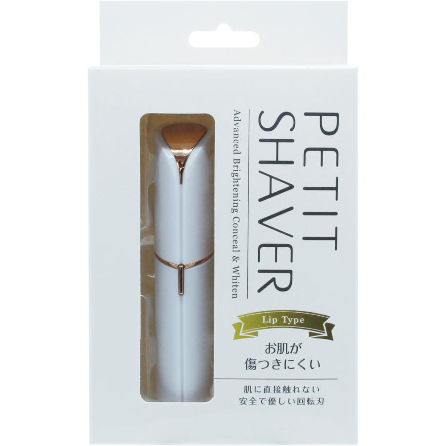 レディースシェイバー リップ型 Petit Shaver ペティットシェイバー ホワイト 電動シェーバー うぶ毛 ムダ毛 電動シェーバー 顔そり うなじ ツルスベ  送料無料｜willone-yahuushop｜02