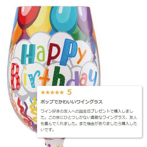 Lolita ワイングラス Life Is Better Your Birthday 22.4cm 誕生日 - ステキな人生に | かわいい おしゃれ |  | 12