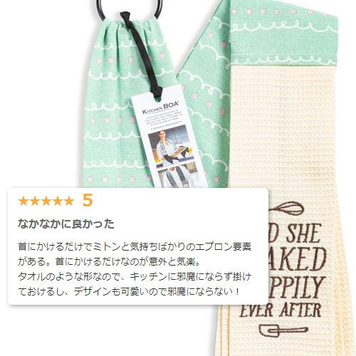 羽織れるタオル キッチンボアお試し | キッチンタオルの再発明 ミトン