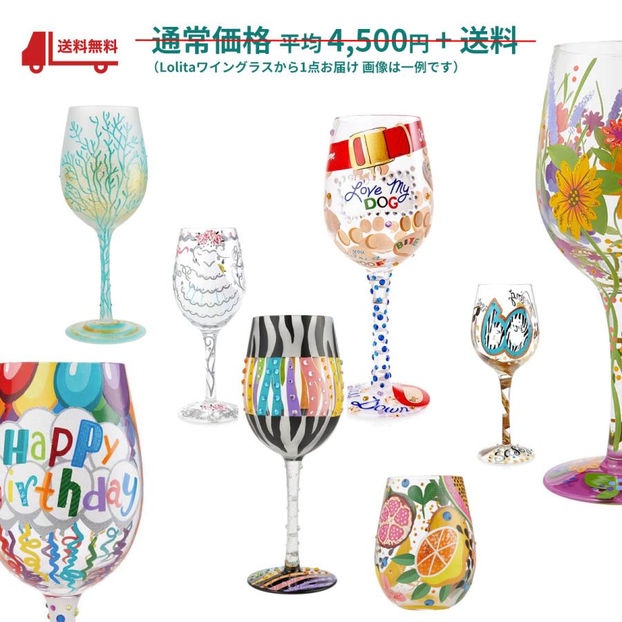 送料無料 ワイングラス デザイン食器 おしゃれ ギフト 贈答品