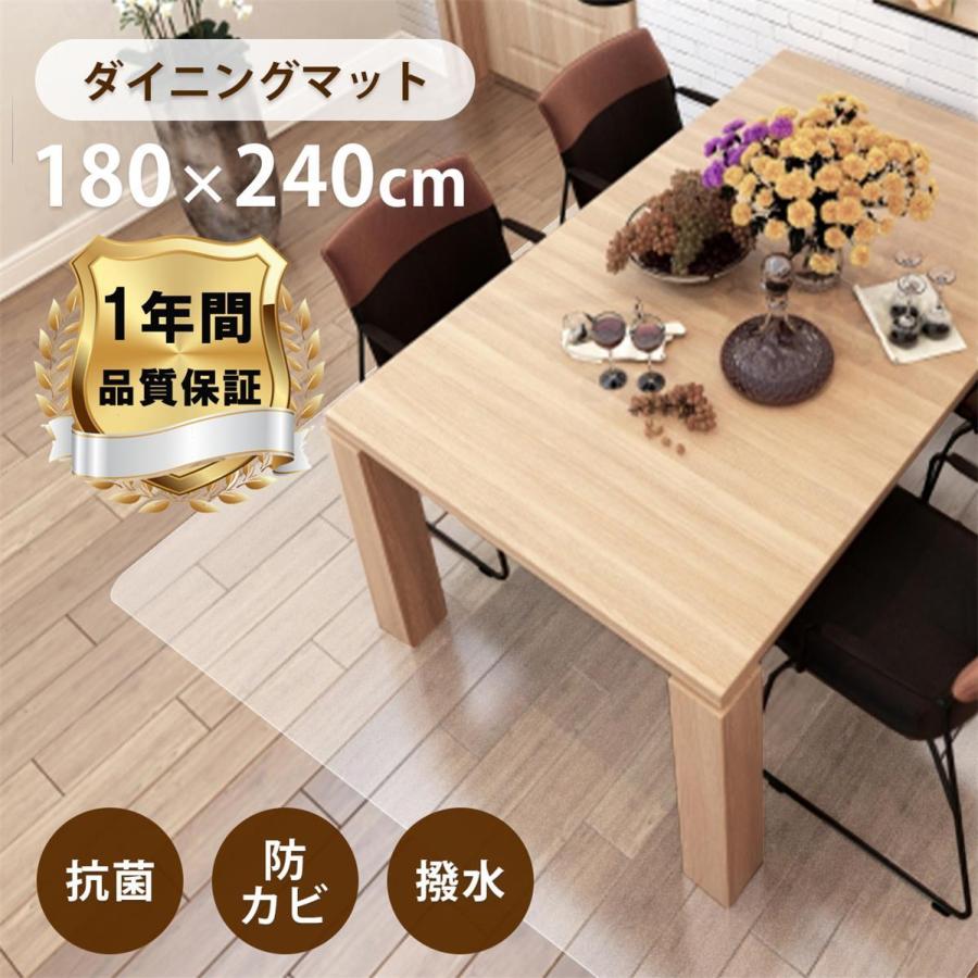 最も 激安商品 ダイニングマット クリア 撥水 180 x 240 cm透明 おしゃれ カーペット 抗菌 防カビ フロア シンプル 床暖房対応 PVC 厚さ1.5mm kentaro.sakura.ne.jp kentaro.sakura.ne.jp