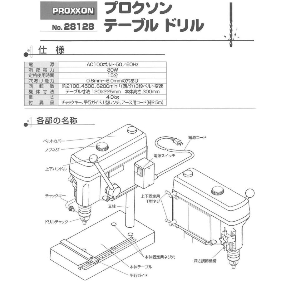 プロクソン(PROXXON) テーブルドリル 小型卓上ボール盤 3段ベルト変速、穴開け0.8~6.0mmまで No.28128 - 4