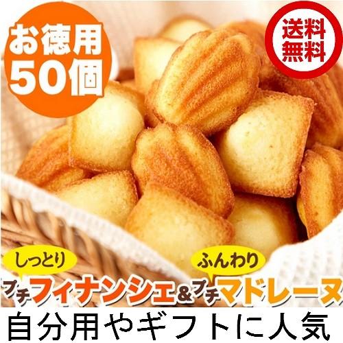 1/9日発送 1690円を1390円 プチフィナンシェ＆ふんわりプチ