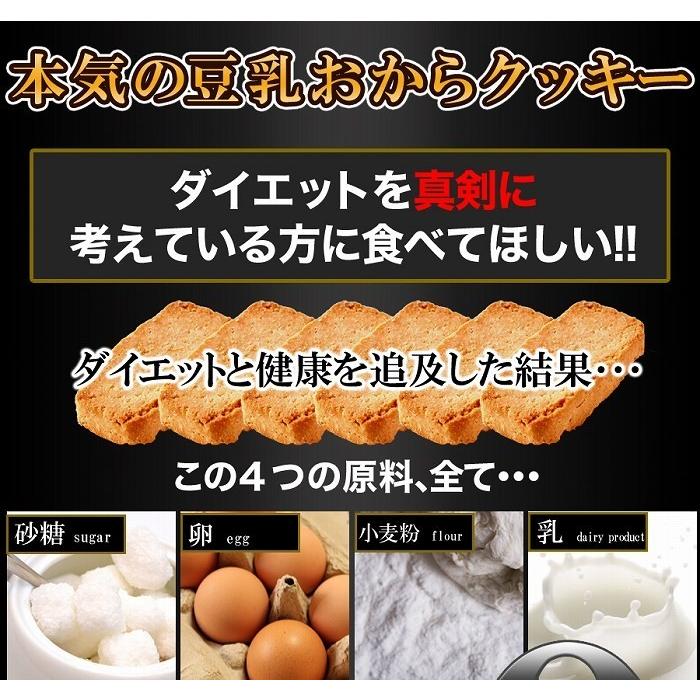 豆乳おからプロテインクッキー1kg　 送料無料  4つのゼロ+プロテイン｜win-win｜04