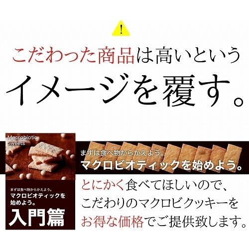 急ぎは日付指定を マクロビクッキー 1kg 訳あり 1枚17kcal 賞味