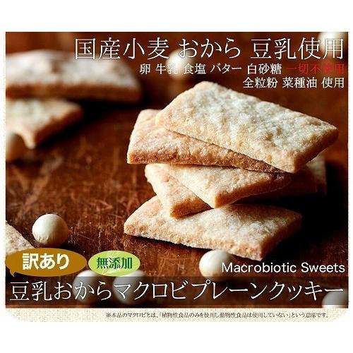 交渉歓迎中さん専用☆マクロビクッキー×3、雑穀入りクッキー×3 急ぎは日付指定を マクロビクッキー 1kg 訳あり 1枚17kcal 賞味期限