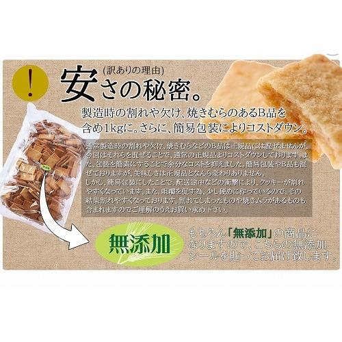 急ぎは日付指定を マクロビクッキー 1kg 訳あり 1枚17kcal 賞味期限